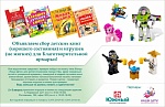 Сбор детских книг и игрушек для Благотворительной ярмарки!